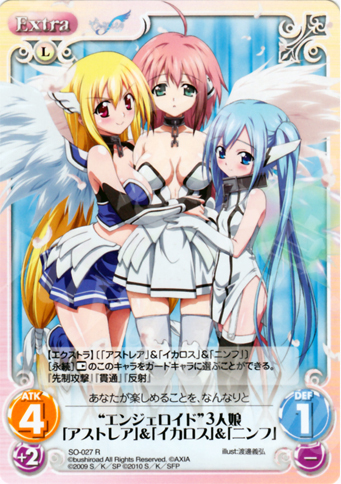 R “エンジェロイド”3人娘「アストレア」＆「イカロス」＆「ニンフ」 | 買取 | そらのおとしものf Extra | ChaosTCG｜カオス