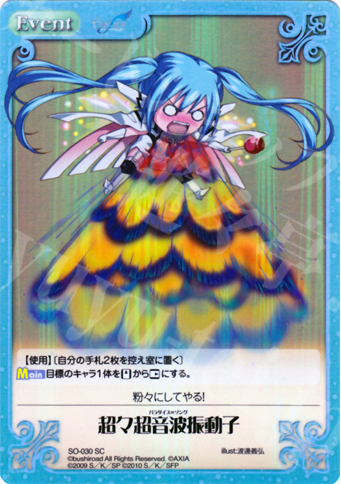 SC 超々超音波振動子 | 買取 | そらのおとしものf Extra | ChaosTCG｜カオス