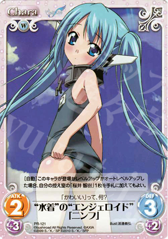 PR “水着”の“エンジェロイド”「ニンフ」 | 販売 | そらのおとしものf Extra | ChaosTCG｜カオス