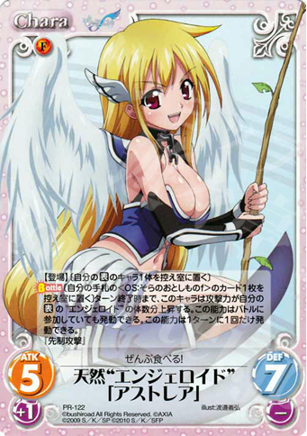 PR 天然“エンジェロイド”「アストレア」 | 買取 | そらのおとしものf Extra | ChaosTCG｜カオス
