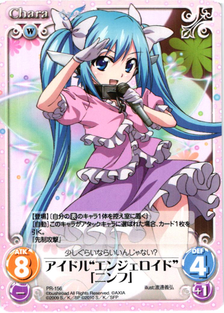 PR アイドル“エンジェロイド”「ニンフ」 | 販売 | そらのおとしものf 2.00 Extra | ChaosTCG｜カオス