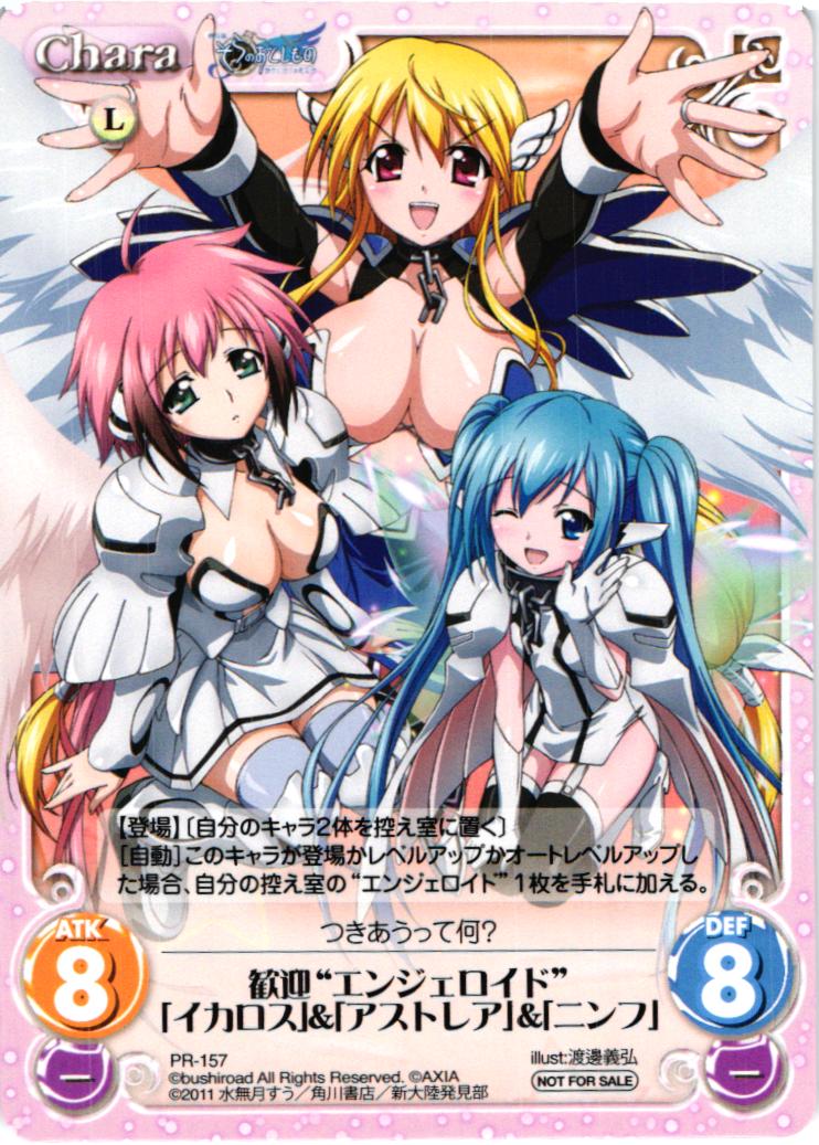 PR 歓迎“エンジェロイド”「イカロス」＆「アストレア」＆「ニンフ」 | 販売 | そらのおとしものf 2.00 Extra | ChaosTCG｜カオス