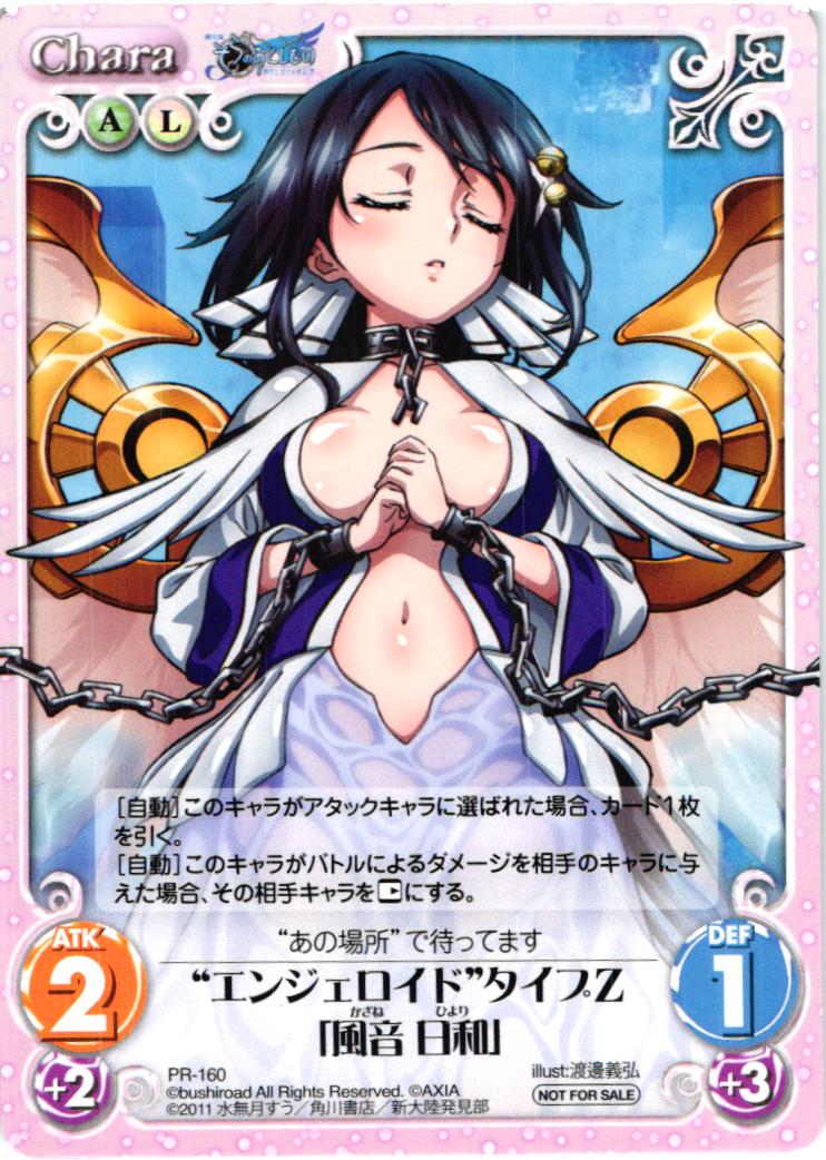 PR “エンジェロイド”タイプZ「風音 日和」 販売 | そらの