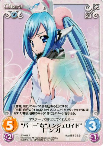 R “バニー”な“エンジェロイド”「ニンフ」 | 販売 | そらのおとしものf 2.00 Extra | ChaosTCG｜カオス