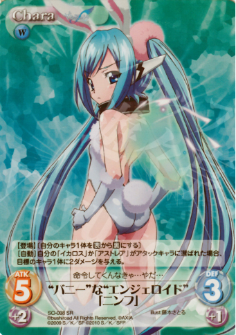 SR “バニー”な“エンジェロイド”「ニンフ」 | 販売 | そらのおとしものf 2.00 Extra | ChaosTCG｜カオス
