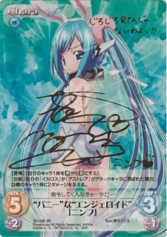 SP “バニー”な“エンジェロイド”「ニンフ」(サイン入り) | 販売 | そらのおとしものf 2.00 Extra | ChaosTCG｜カオス