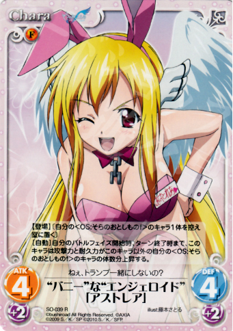 R “バニー”な“エンジェロイド”「アストレア」 | 販売 | そらのおとしものf 2.00 Extra | ChaosTCG｜カオス