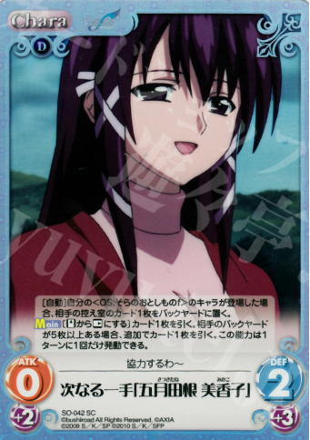 SC 次なる一手「五月田根 美香子」 | 販売 | そらのおとしものf 2.00 Extra | ChaosTCG｜カオス