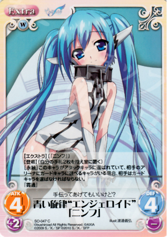C 青い旋律“エンジェロイド”「ニンフ」 | 買取 | そらのおとしものf 2.00 Extra | ChaosTCG｜カオス