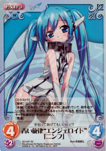SC 青い旋律“エンジェロイド”「ニンフ」 | 買取 | そらのおとしものf 2.00 Extra | ChaosTCG｜カオス