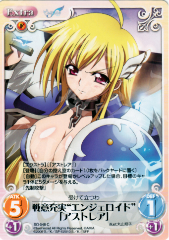 C 戦意充実“エンジェロイド”「アストレア」 | 買取 | そらのおとしものf 2.00 Extra | ChaosTCG｜カオス