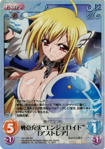SC 戦意充実“エンジェロイド”「アストレア」 | 買取 | そらのおとしものf 2.00 Extra | ChaosTCG｜カオス