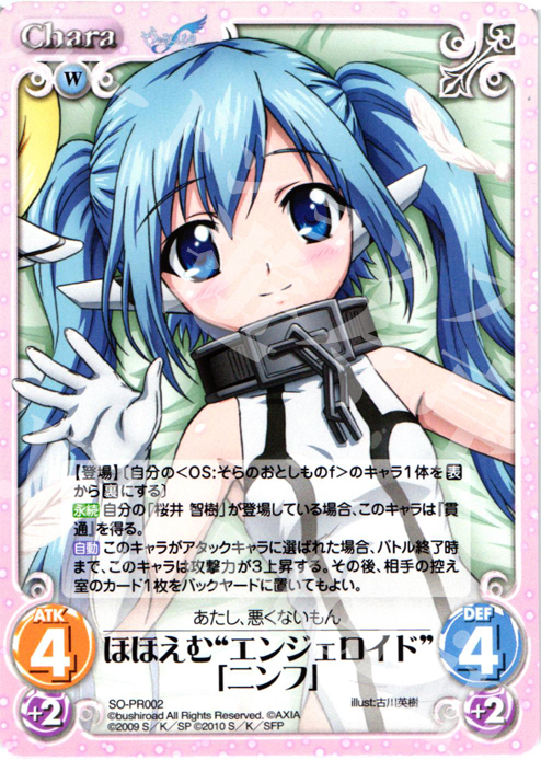PR ほほえむ“エンジェロイド”「ニンフ」 | 販売 | そらのおとしものf 2.00 Extra | ChaosTCG｜カオス