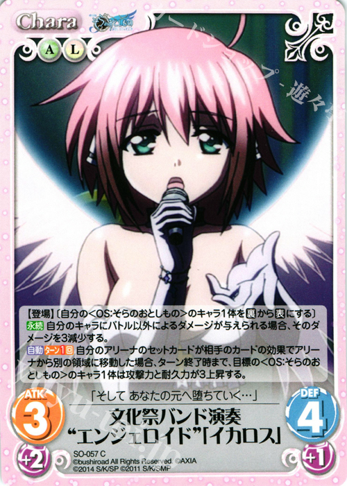 C 文化祭バンド演奏“エンジェロイド”「イカロス」 | 販売 | そらのおとしものFinal 永遠の私の鳥籠＆時計じかけの哀女神 | ChaosTCG｜カオス