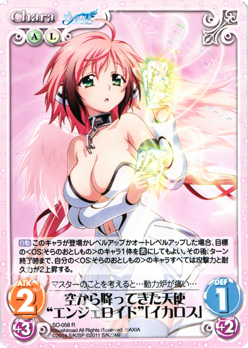 R 空から降ってきた天使“エンジェロイド”「イカロス」 | 買取 | そらのおとしものFinal 永遠の私の鳥籠＆時計じかけの哀女神 | ChaosTCG｜カオス