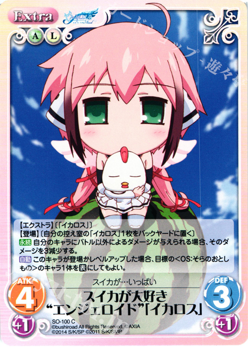 C スイカが大好き“エンジェロイド”「イカロス」 | 販売 | そらのおとしものFinal 永遠の私の鳥籠＆時計じかけの哀女神 | ChaosTCG｜カオス