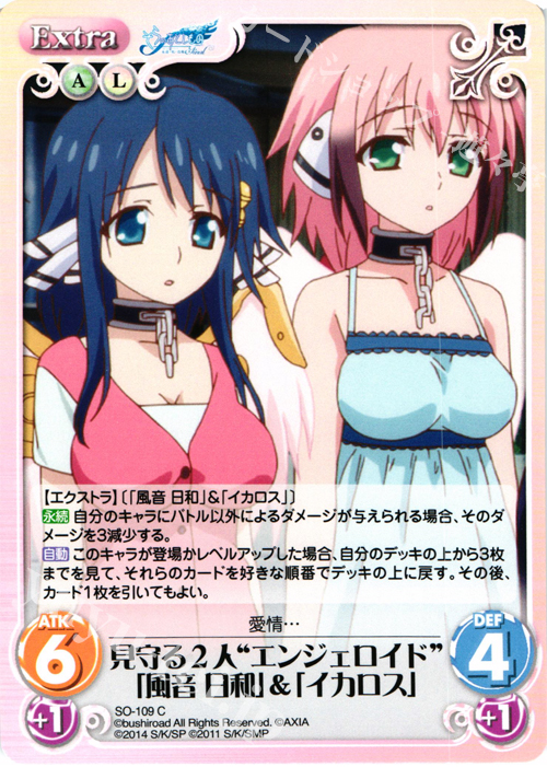 C 見守る２人“エンジェロイド”「風音日和」＆「イカロス」 | 販売 | そらのおとしものFinal 永遠の私の鳥籠＆時計じかけの哀女神 | ChaosTCG｜カオス