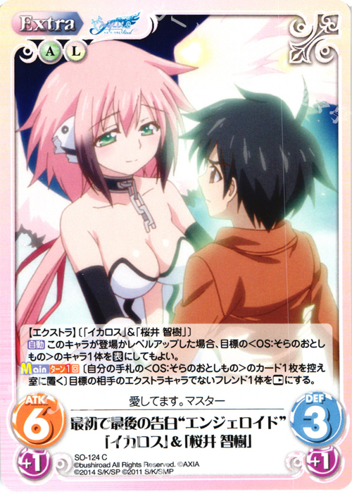 C 最初で最後の告白“エンジェロイド”「イカロス」＆「桜井智樹」 | 販売 | そらのおとしものFinal 永遠の私の鳥籠＆時計じかけの哀女神 | ChaosTCG｜カオス