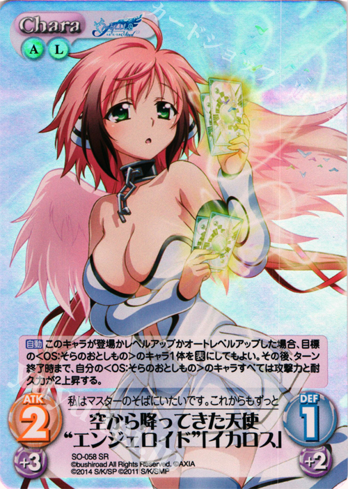 SR 空から降ってきた天使“エンジェロイド”「イカロス」 | 買取 | そらのおとしものFinal 永遠の私の鳥籠＆時計じかけの哀女神 | ChaosTCG｜カオス