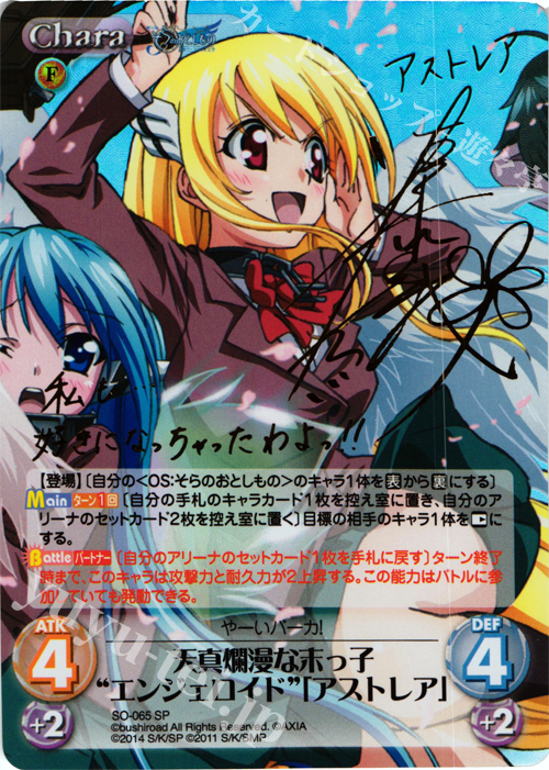 SP 天真爛漫な末っ子“エンジェロイド”「アストレア」(サイン入り) | 買取 | そらのおとしものFinal 永遠の私の鳥籠＆時計じかけの哀女神 | ChaosTCG｜カオス