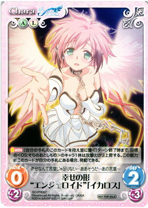 PR 幸せの形“エンジェロイド”「イカロス」 | 買取 | そらのおとしものFinal 永遠の私の鳥籠＆時計じかけの哀女神 | ChaosTCG｜カオス