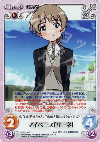 T マイペース「リーネ」 | 販売 | ストライクウィッチーズ1.00 | ChaosTCG｜カオス