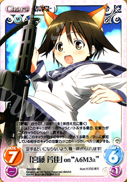 【傷】 RR 「宮藤芳佳」on“A6M3a” | 販売 | ストライクウィッチーズ1.00 | ChaosTCG｜カオス