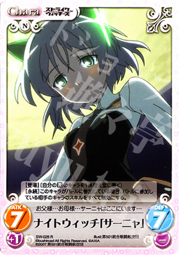 R ナイトウィッチ「サーニャ」 | 買取 | ストライクウィッチーズ1.00 | ChaosTCG｜カオス