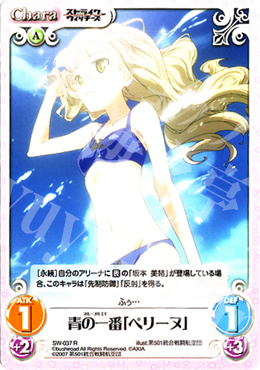 R 青の一番「ペリーヌ」 | 販売 | ストライクウィッチーズ1.00 | ChaosTCG｜カオス