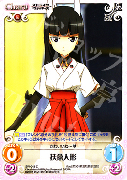 C 扶桑人形 | 販売 | ストライクウィッチーズ1.00 | ChaosTCG｜カオス