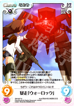 U 暴走「ウォーロック」 | 販売 | ストライクウィッチーズ1.00 | ChaosTCG｜カオス