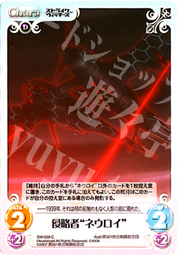 C 侵略者“ネウロイ” | 販売 | ストライクウィッチーズ1.00 | ChaosTCG｜カオス