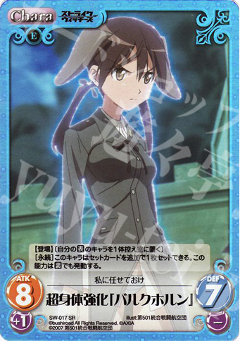 SR 超身体強化「バルクホルン」 | 買取 | ストライクウィッチーズ1.00 | ChaosTCG｜カオス
