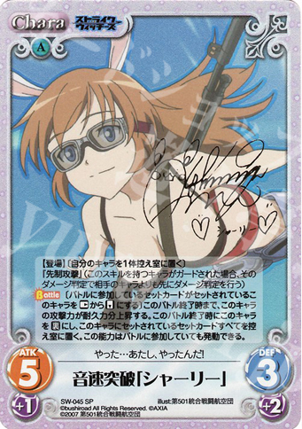SP 音速突破「シャーリー」(サイン入り) | 販売 | ストライクウィッチーズ1.00 | ChaosTCG｜カオス