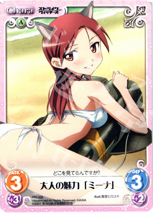【傷】 PR 大人の魅力「ミーナ」 | 販売 | ストライクウィッチーズ1.00 | ChaosTCG｜カオス