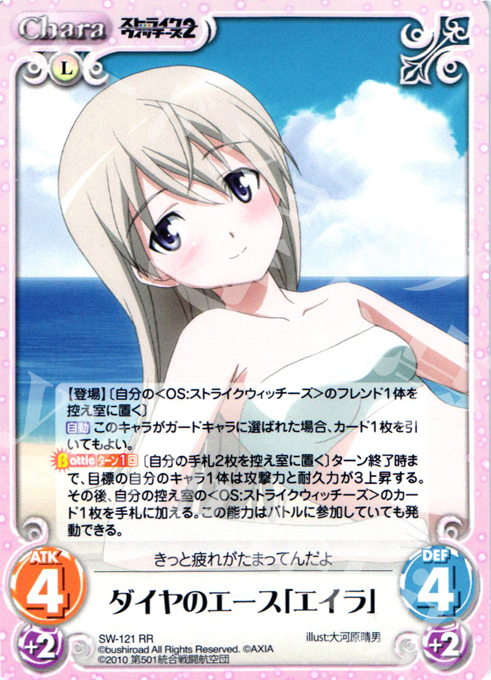 RR ダイヤのエース「エイラ」 | 販売 | ストライクウィッチーズ2 1.00 | ChaosTCG｜カオス