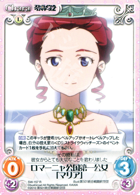 R ロマーニャ公国第一公女「マリア」 | 販売 | ストライクウィッチーズ2 1.00 | ChaosTCG｜カオス