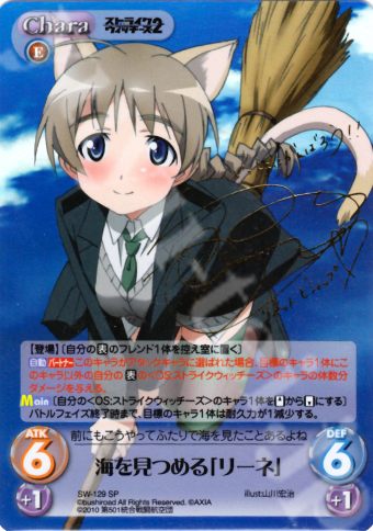 SP 海を見つめる「リーネ」(サイン入り) | 買取 | ストライクウィッチーズ2 1.00 | ChaosTCG｜カオス