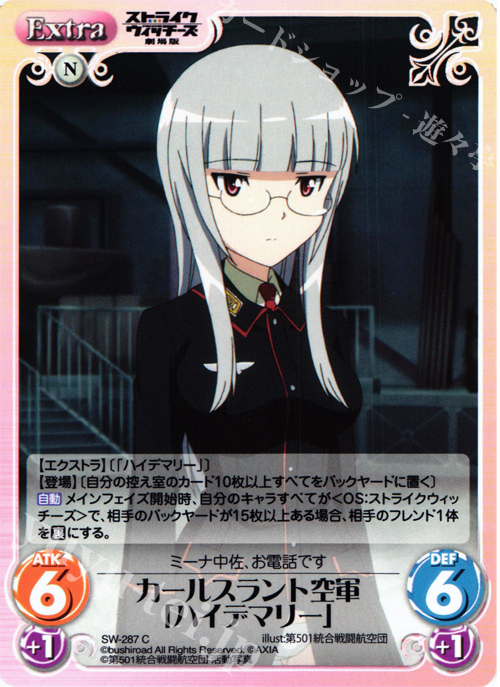 C カールスラント空軍「ハイデマリー」 | 販売 | ストライクウィッチーズ 劇場版 | ChaosTCG｜カオス