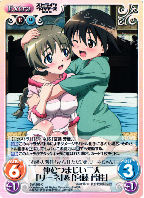 C 仲むつまじい二人「リーネ」＆「宮藤芳佳」 | 販売 | ストライクウィッチーズ 劇場版 | ChaosTCG｜カオス