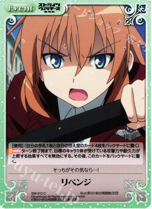 【傷】 C リベンジ | 販売 | ストライクウィッチーズ 劇場版 | ChaosTCG｜カオス