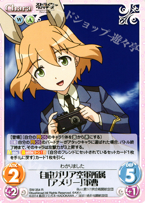 【傷】 R 自由ガリア空軍所属「アメリー」軍曹 | 販売 | ストライクウィッチーズ Operation Victory Arrow 1.00 | ChaosTCG｜カオス