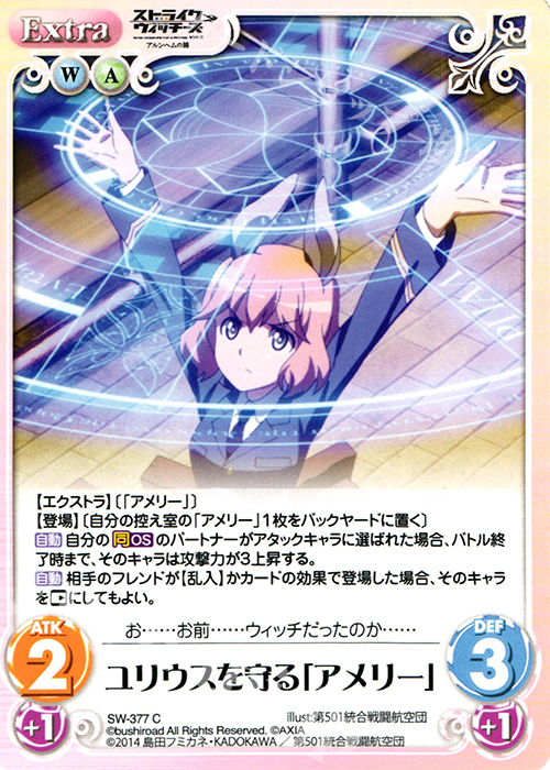 C ユリウスを守る「アメリー」 | 販売 | ストライクウィッチーズ Operation Victory Arrow 1.00 | ChaosTCG｜カオス