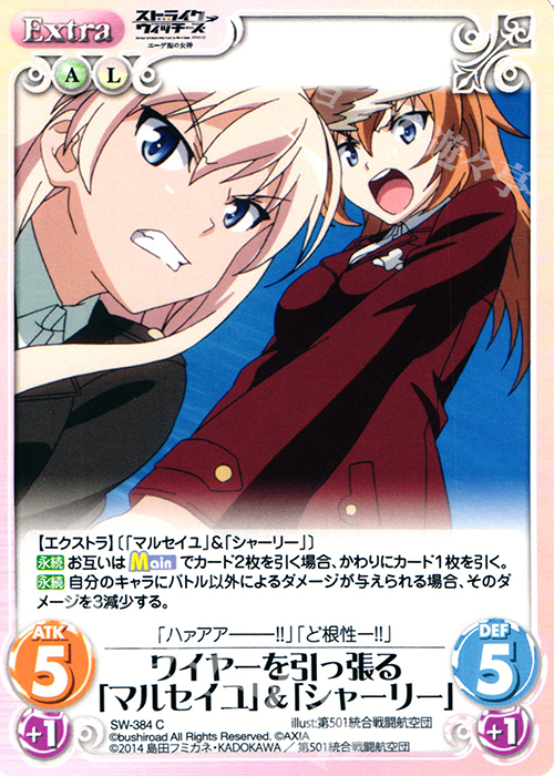 C ワイヤーを引っ張る「マルセイユ」＆「シャーリー」 | 販売 | ストライクウィッチーズ Operation Victory Arrow 1.00 | ChaosTCG｜カオス