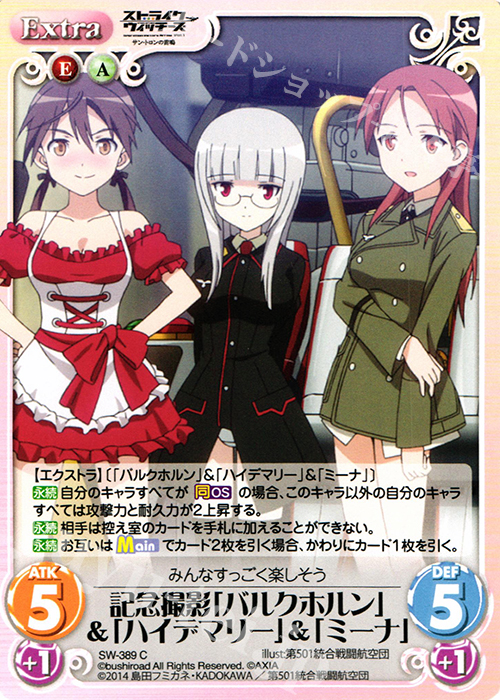C 記念撮影「バルクホルン」＆「ハイデマリー」＆「ミーナ」 | 販売 | ストライクウィッチーズ Operation Victory Arrow 1.00 | ChaosTCG｜カオス