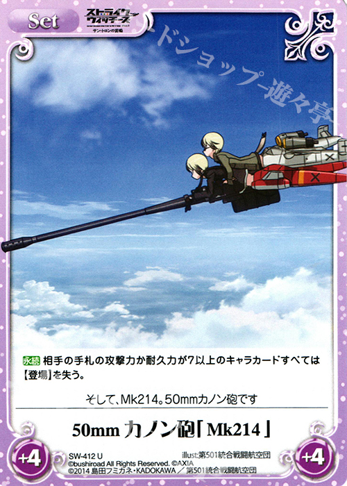 U 50ｍｍカノン砲「Ｍｋ２１４」 | 販売 | ストライクウィッチーズ Operation Victory Arrow 1.00 | ChaosTCG｜カオス