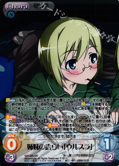 SR 姉妹の語らい「ウルスラ」 | 販売 | ストライクウィッチーズ Operation Victory Arrow 1.00 | ChaosTCG｜カオス