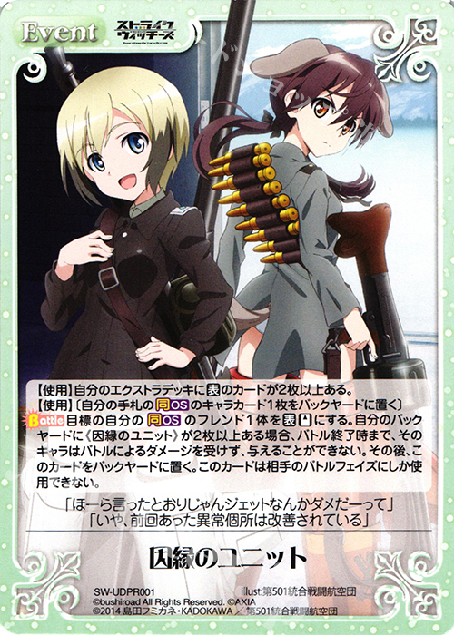 【傷】 PR 因縁のユニット | 販売 | ストライクウィッチーズ Operation Victory Arrow 1.00 | ChaosTCG｜カオス
