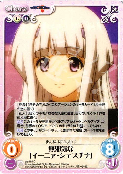 C 無邪気な「イーニァ・シェスチナ」 | 販売 | トータル・イクリプス | ChaosTCG｜カオス