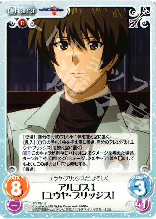 U アルゴス１「ユウヤ・ブリッジス」 | 販売 | トータル・イクリプス | ChaosTCG｜カオス